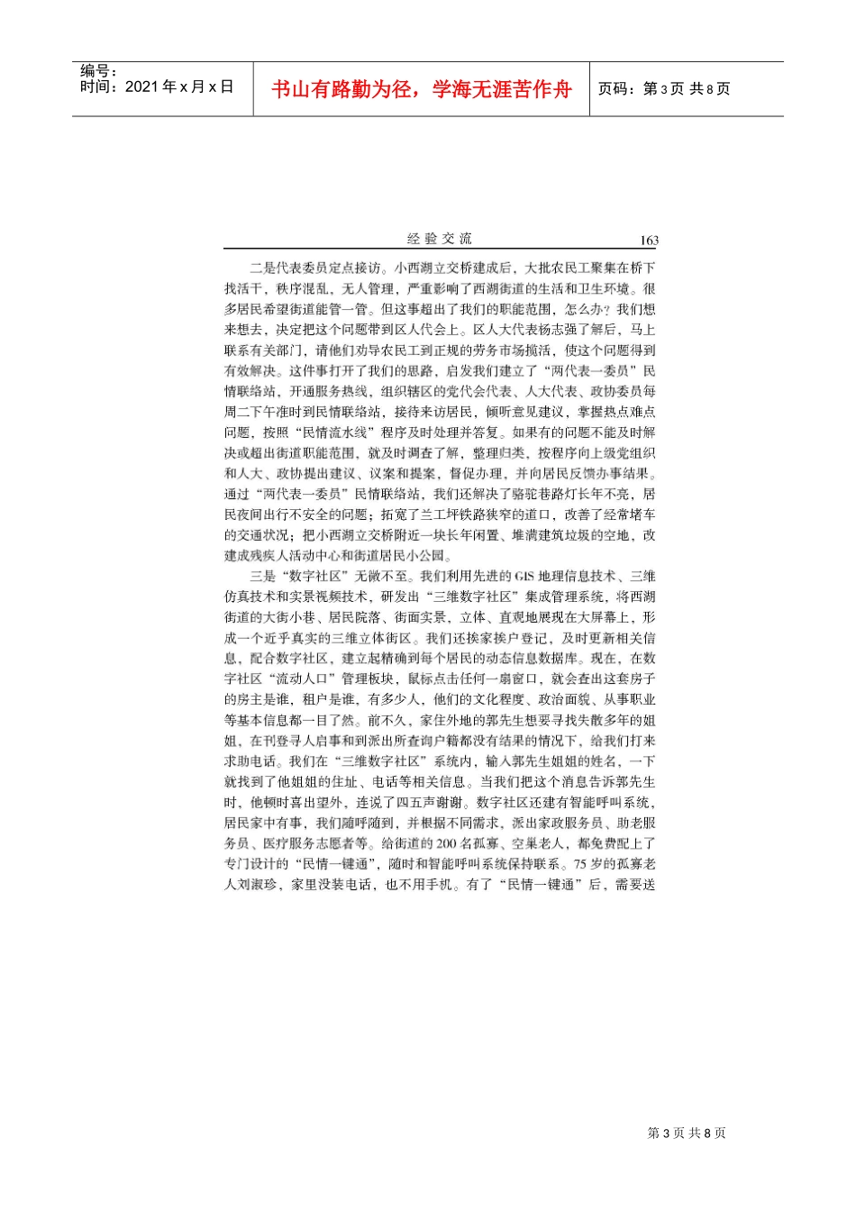 陈冬梅—“民情流水线”架起连心桥_第3页