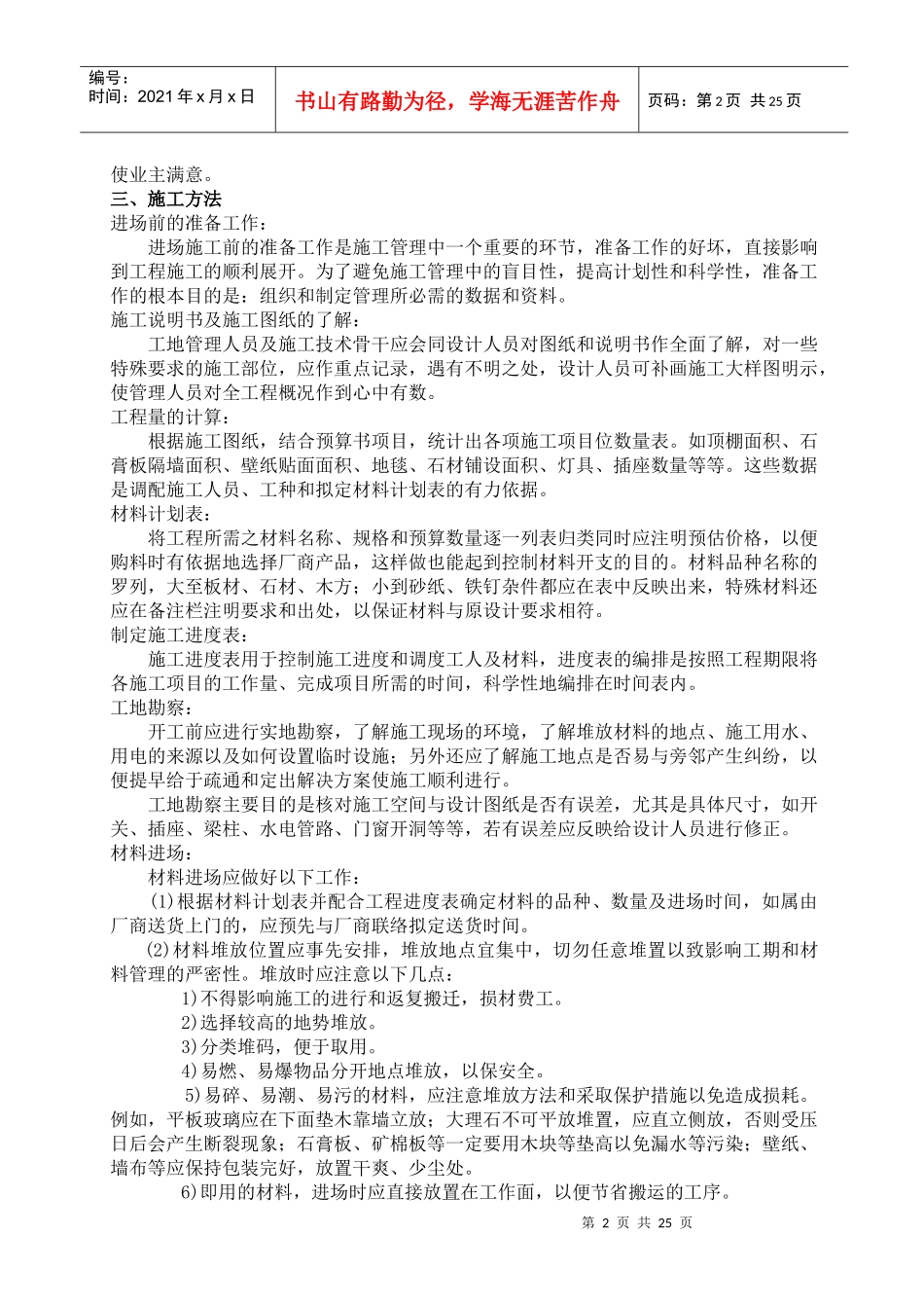 装饰工程施组(纽尚修改美容院)_第2页