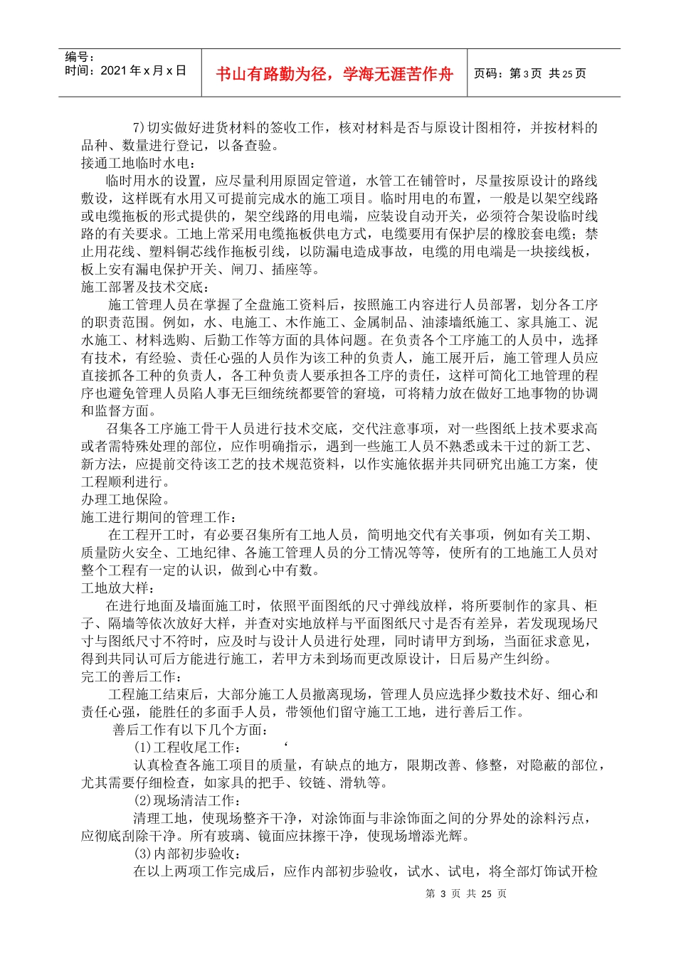 装饰工程施组(纽尚修改美容院)_第3页