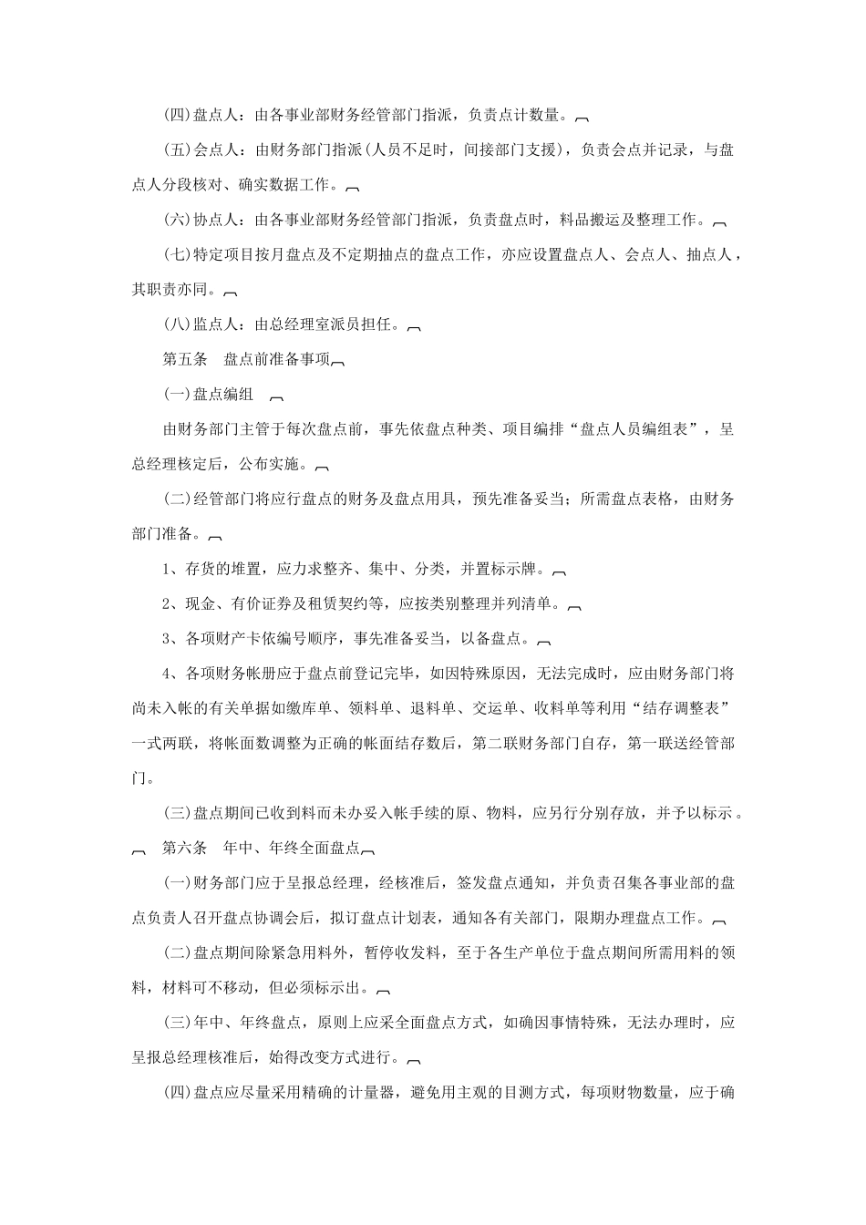 企业财务盘点制度_第2页