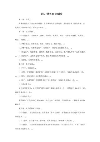 企业财务盘点制度