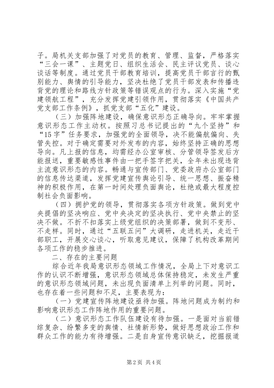 XX年以来意识形态工作情况报告_第2页