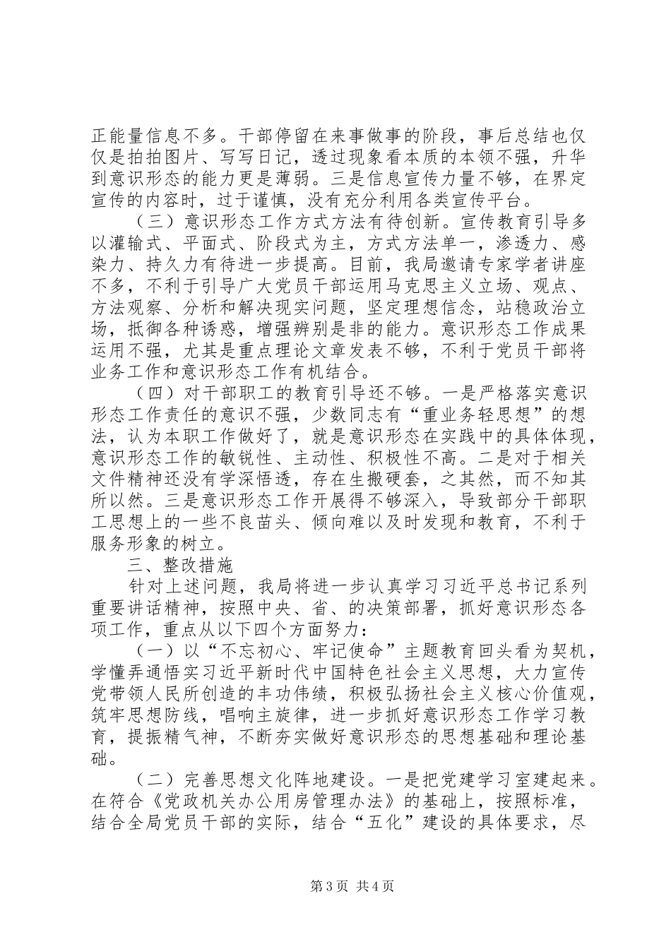 XX年以来意识形态工作情况报告_第3页
