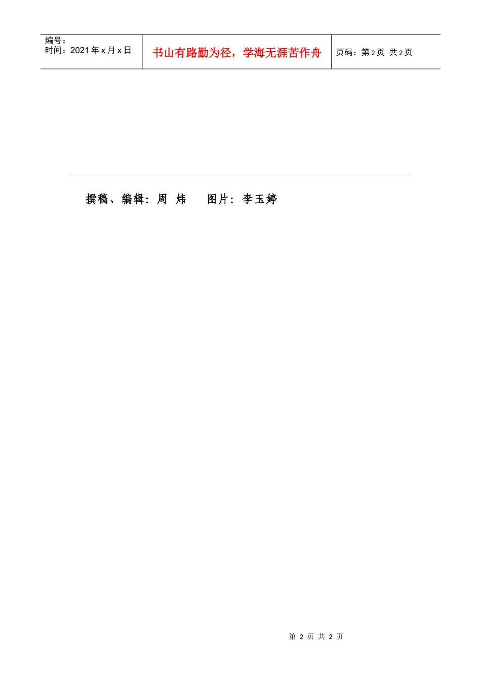 重庆市潼南县党政代表团莅临西部饲料兽药市场视察_第2页
