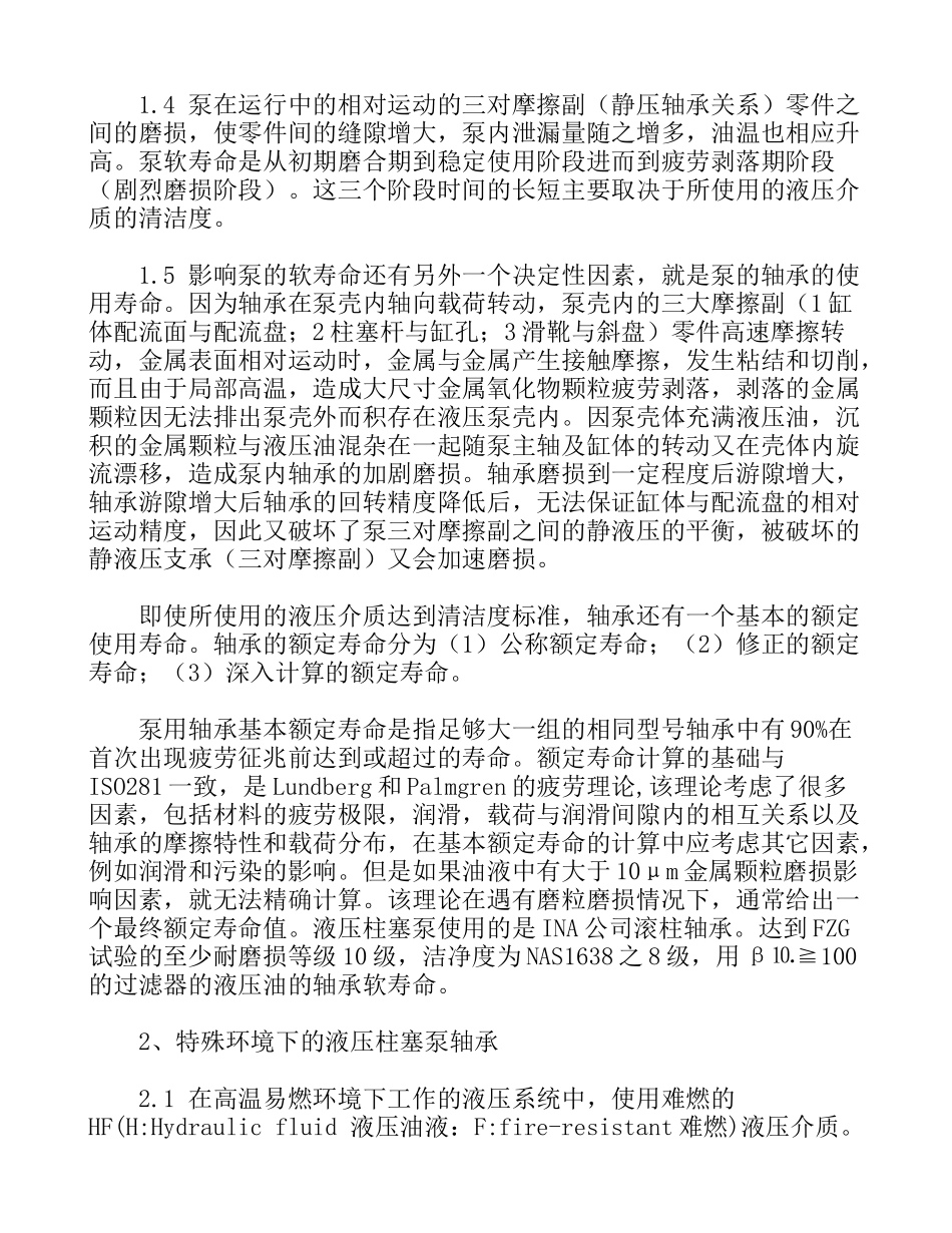 进口液压柱塞泵的检测与维修_第2页