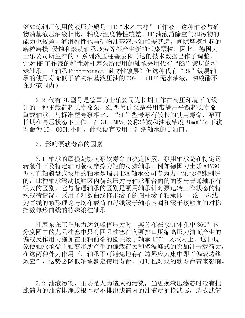 进口液压柱塞泵的检测与维修_第3页
