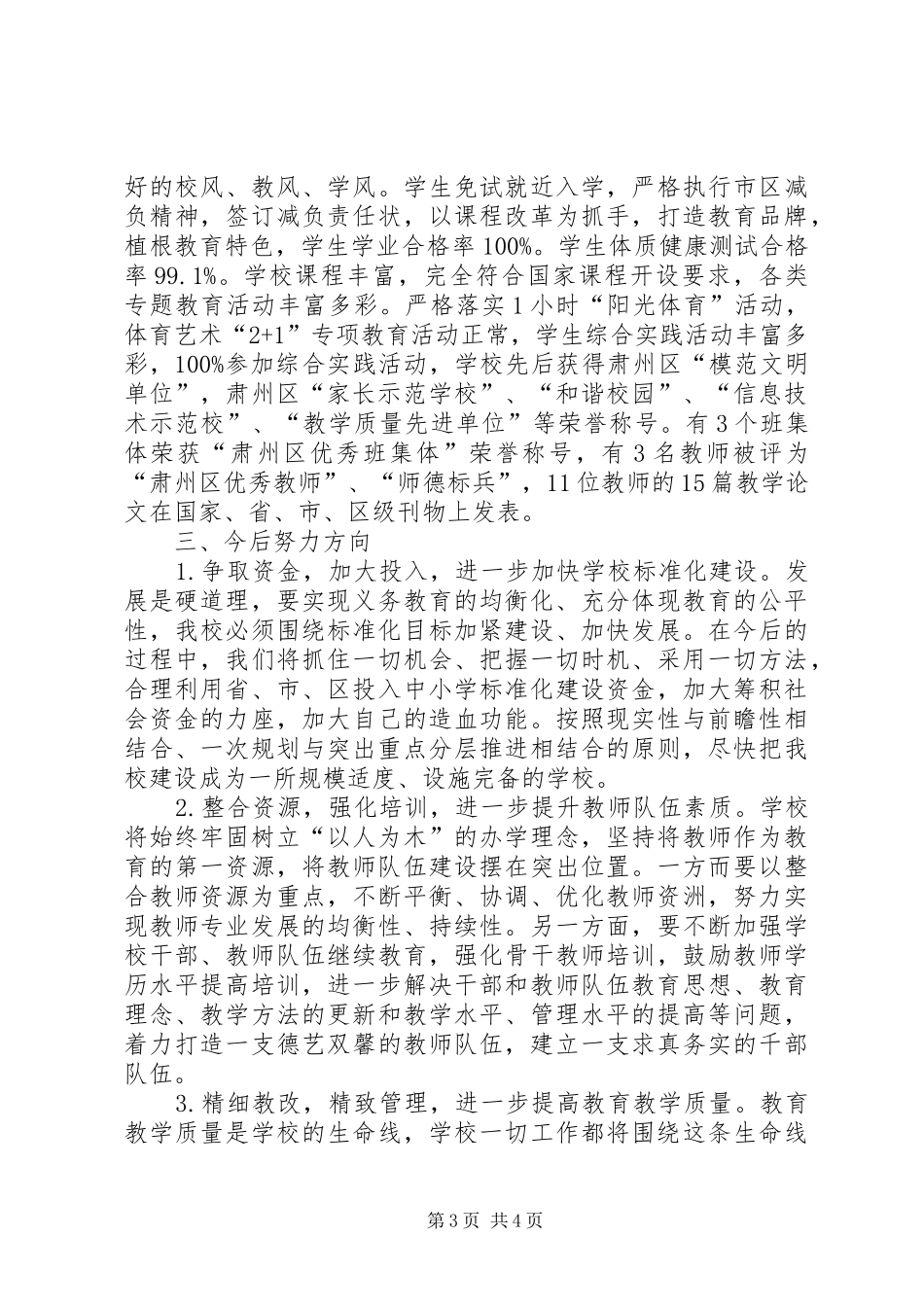 6月下坝小学均衡发展汇报材料_第3页