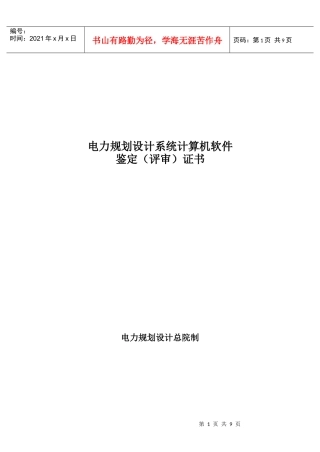 电力规划设计系统计算机软件