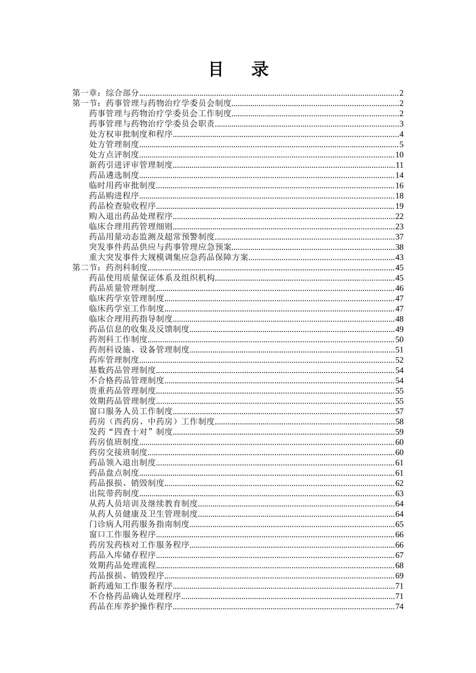 药剂科制度汇总_第1页