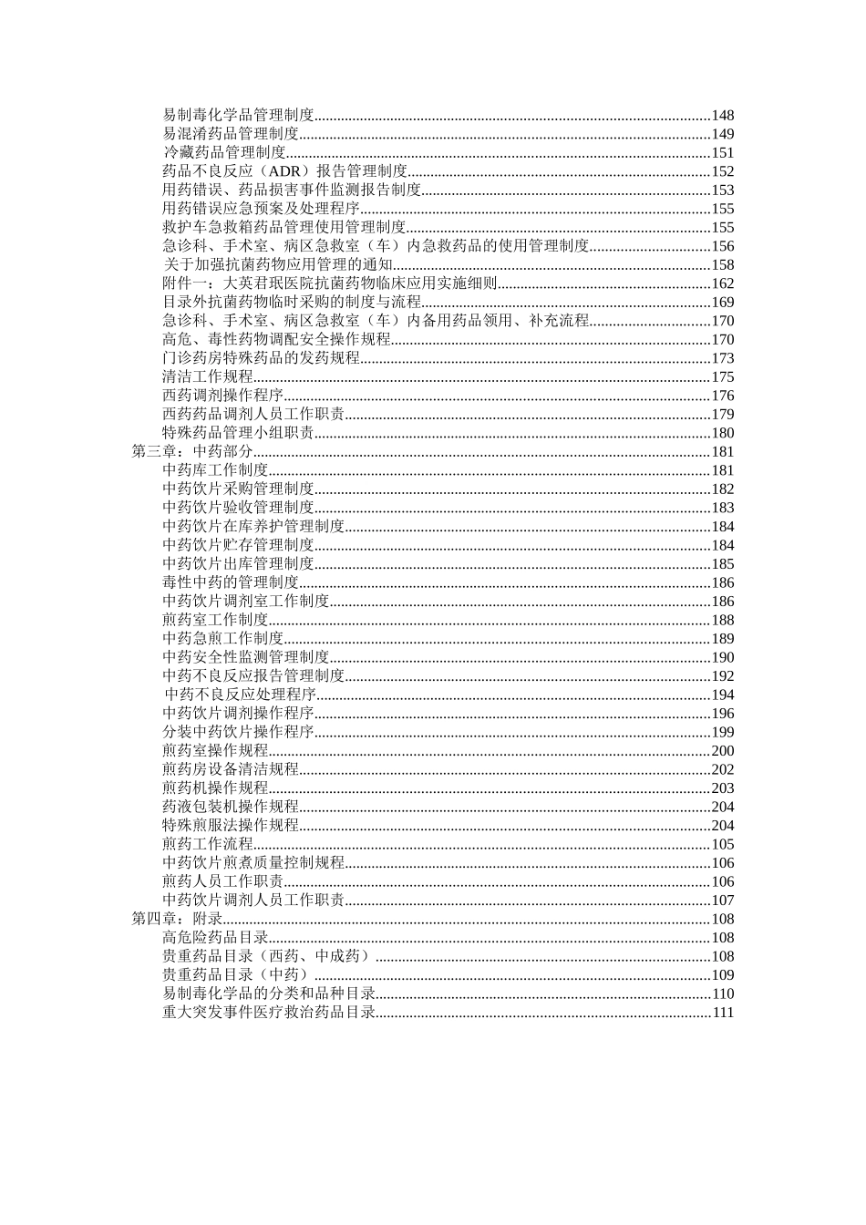 药剂科制度汇总_第3页
