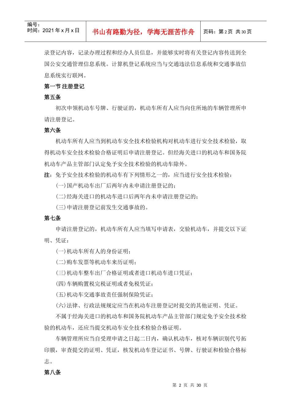 道路交通安全法实施条例_第2页