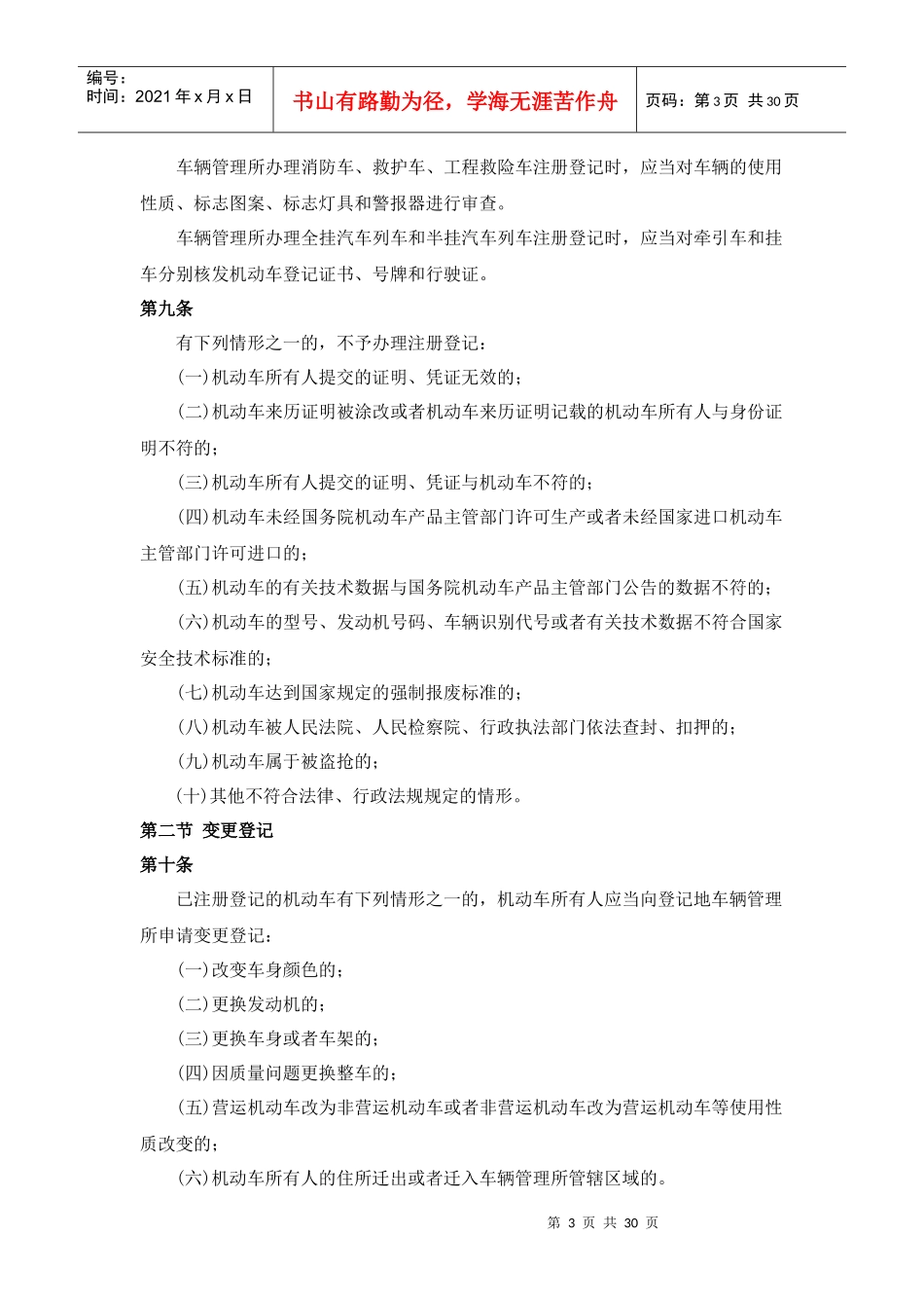 道路交通安全法实施条例_第3页