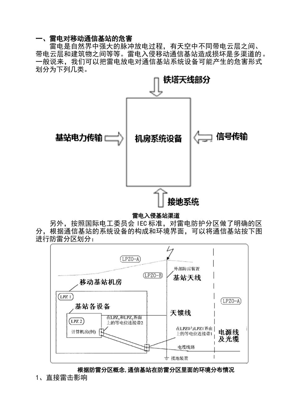 联通通信基站整体的防雷设计方案_第2页