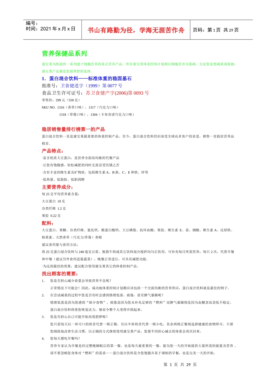 营养保健品系列与日常护肤系列_第1页