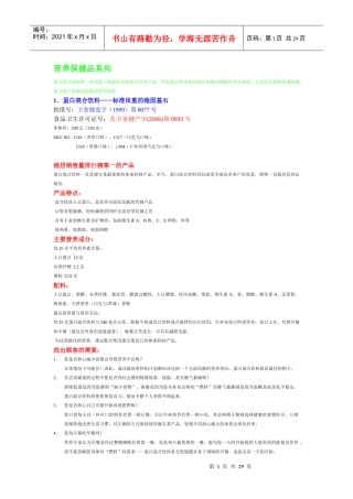 营养保健品系列与日常护肤系列