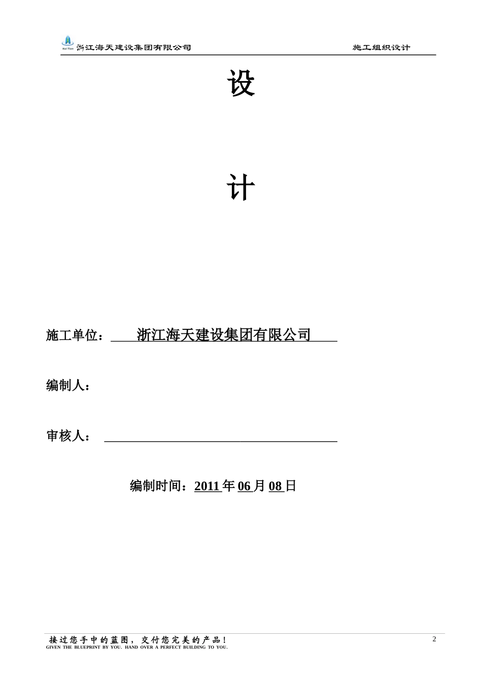 职工住宅楼工程施工组织设计_第2页