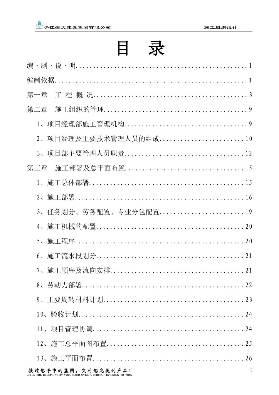 职工住宅楼工程施工组织设计_第3页