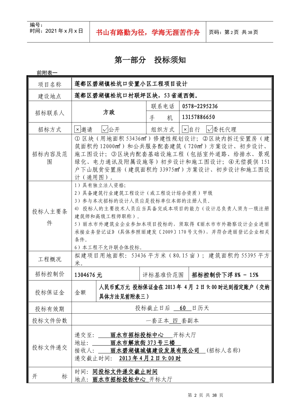 莲都区碧湖镇松坑口安置小区工程项目设计_第3页