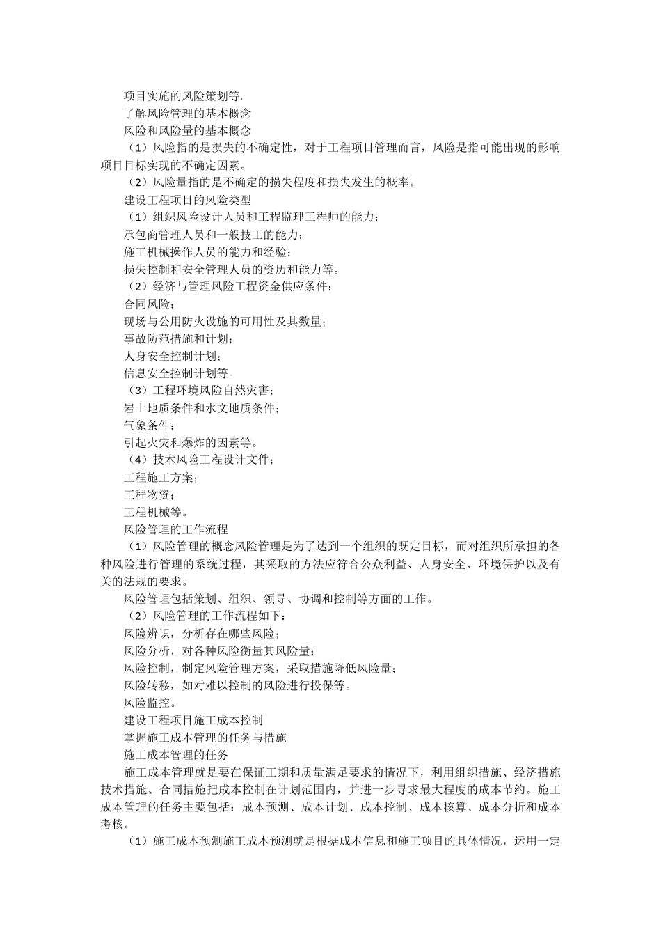 建设工程项目策划的基本概念_第2页