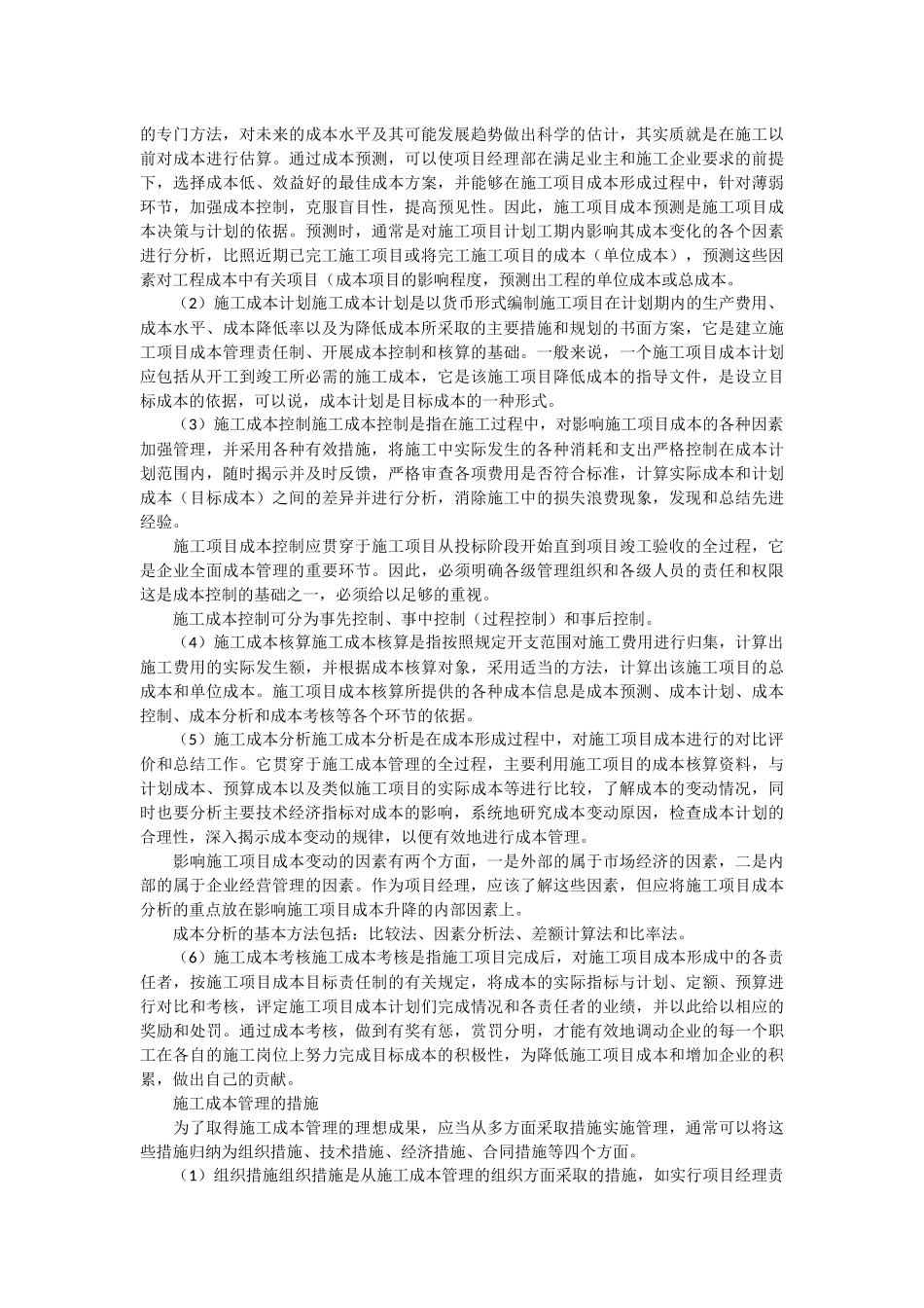 建设工程项目策划的基本概念_第3页