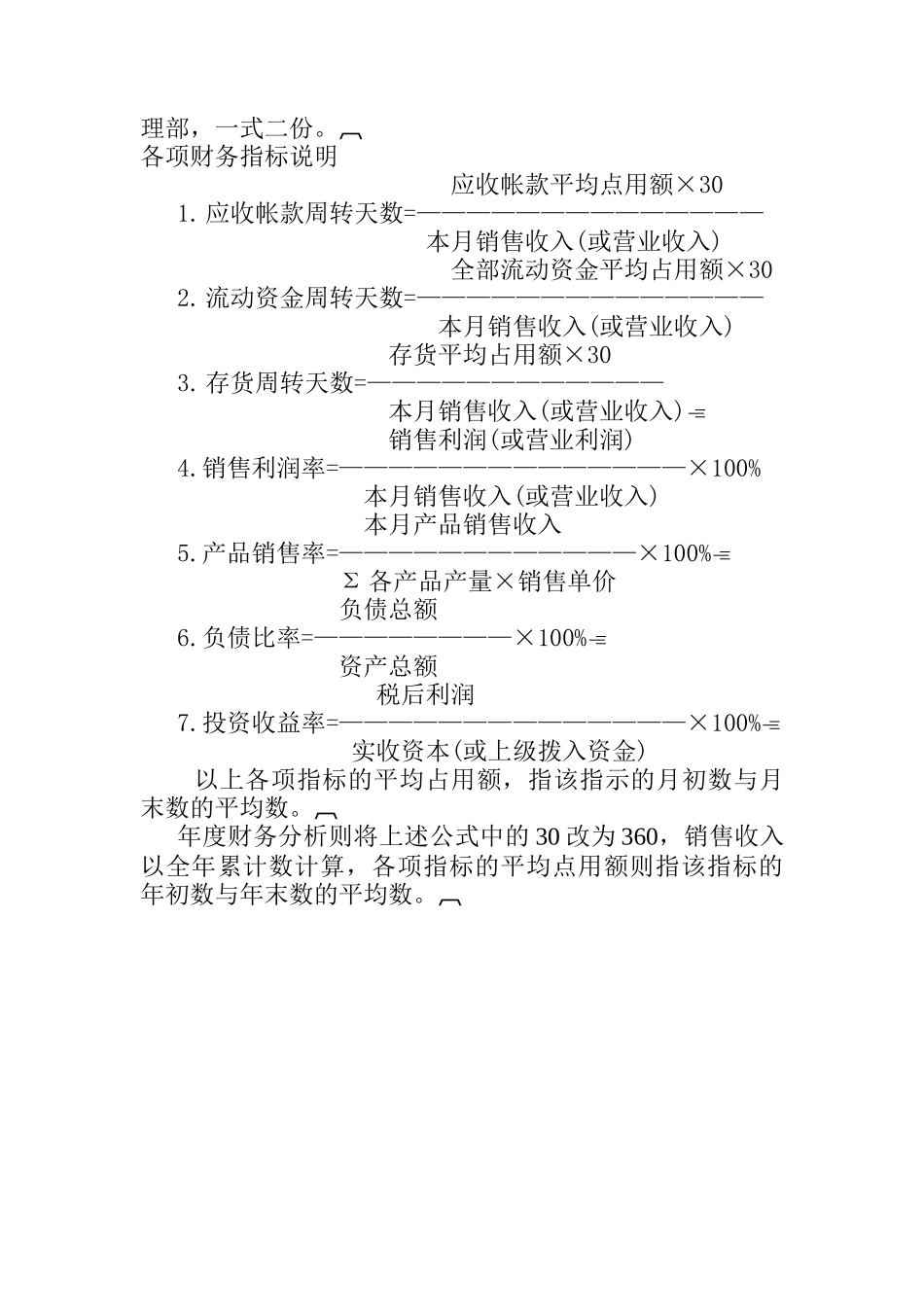 企业财务分析的撰写规定_第3页