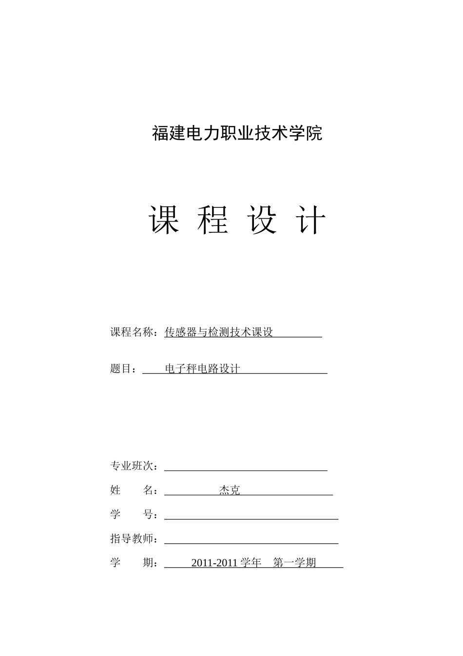 电子秤电路设计_第1页