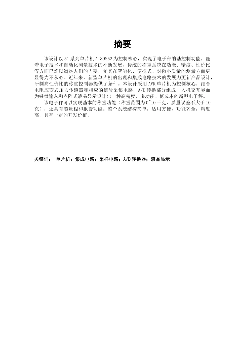 电子秤电路设计_第3页