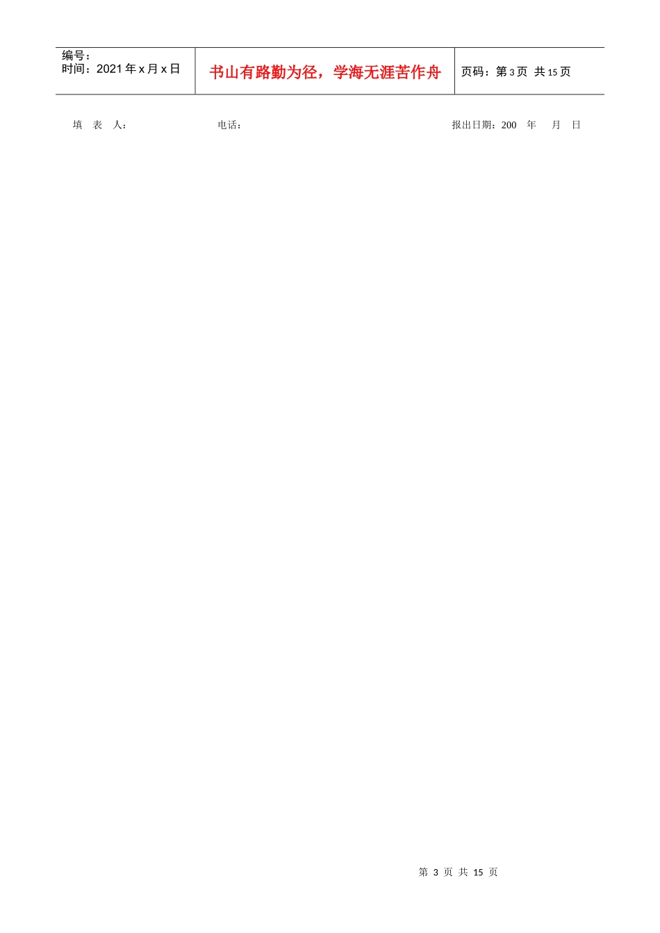 限额以上餐饮企业投入产出调查表_第3页