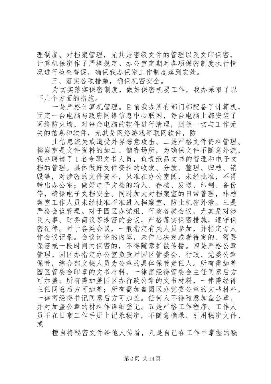 保密工作自查报告 (18)_第2页