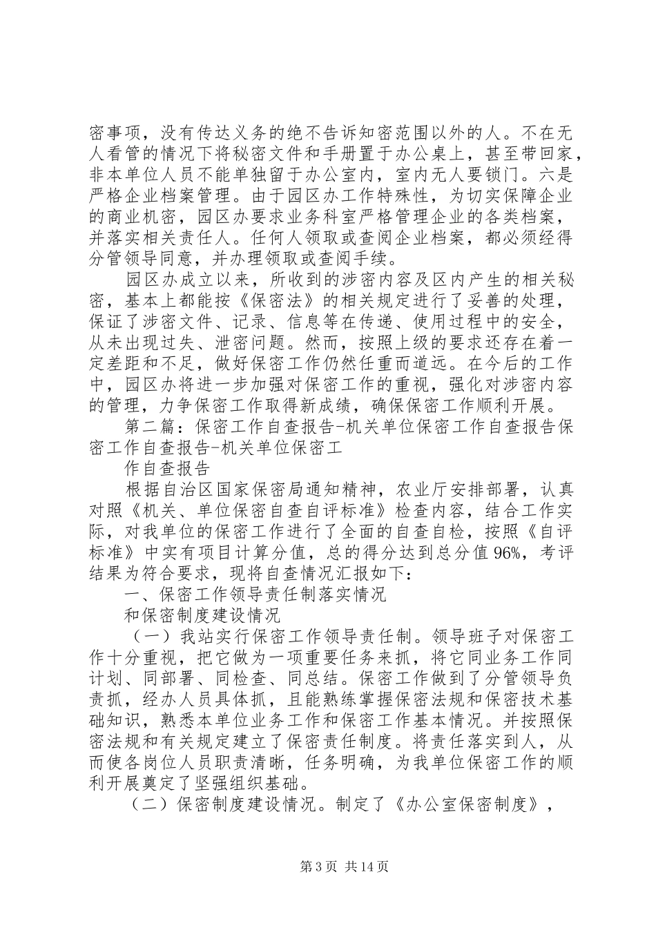 保密工作自查报告 (18)_第3页