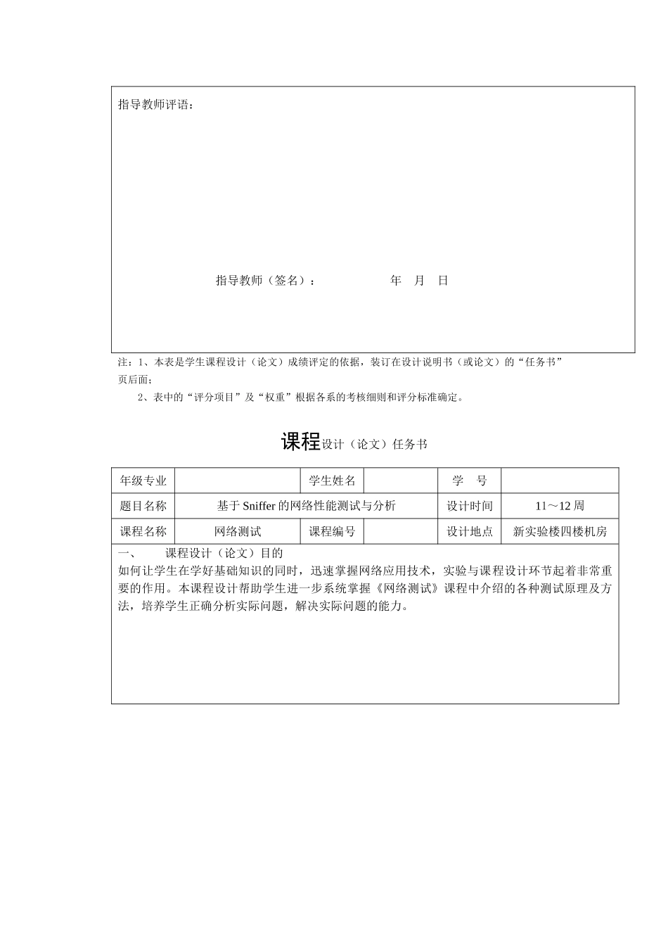 基于Sniffer的网络性能测试与分析_第3页