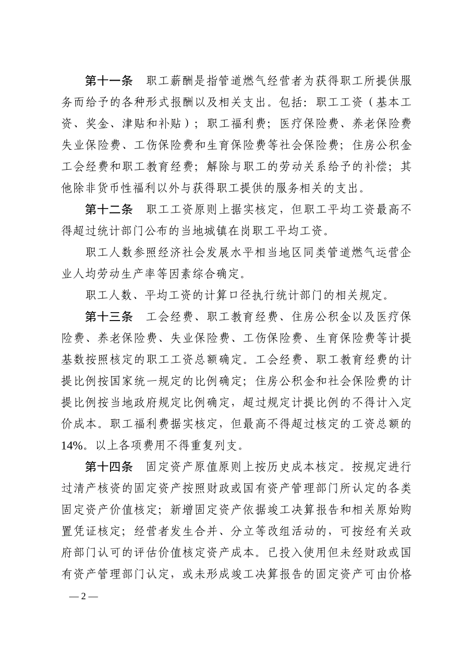 管道燃气等五个行业成本监审办法doc-浙江省物价局网站首_第3页
