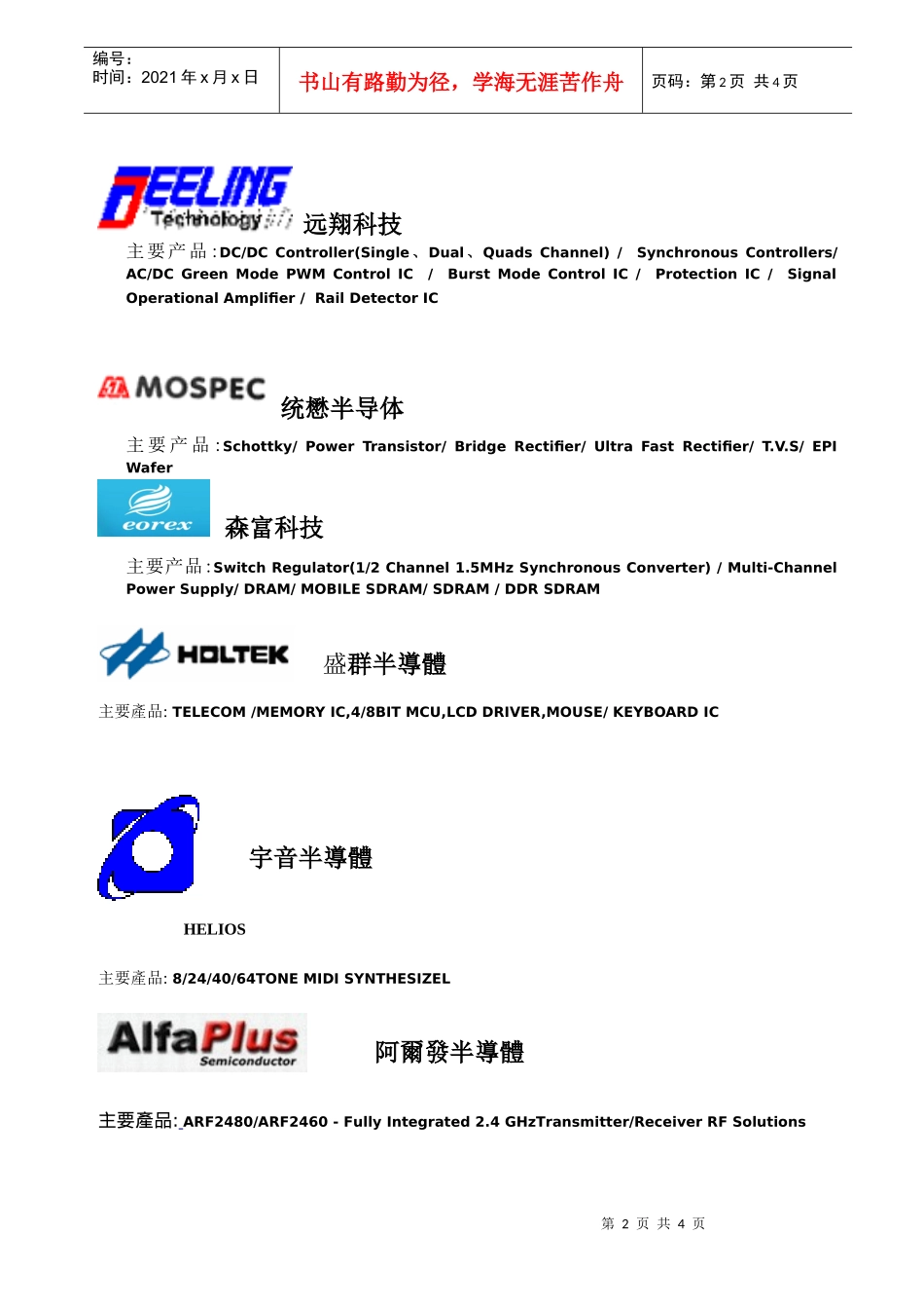 通亿达从事电子元器件多年_第2页