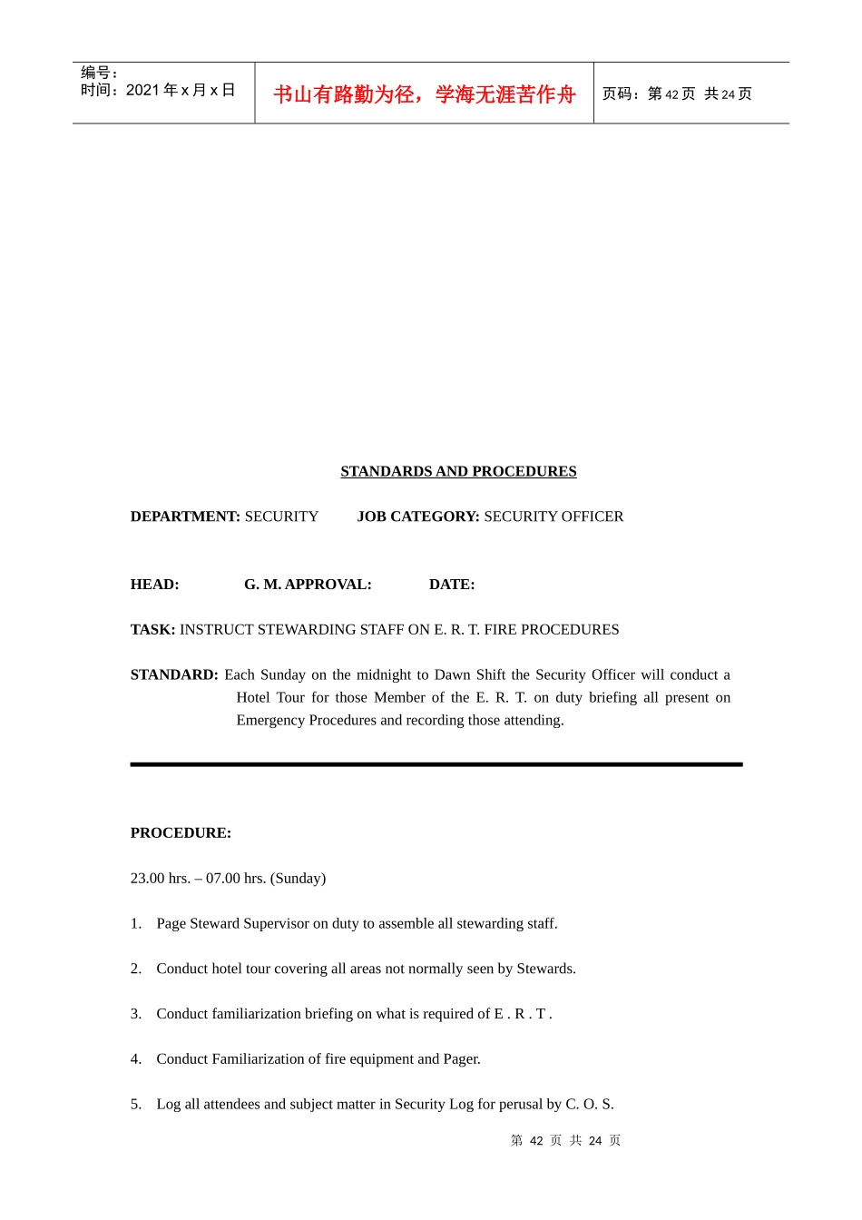 著名国际酒店安全部程序-3（英文）SECURITY 41-60_第2页