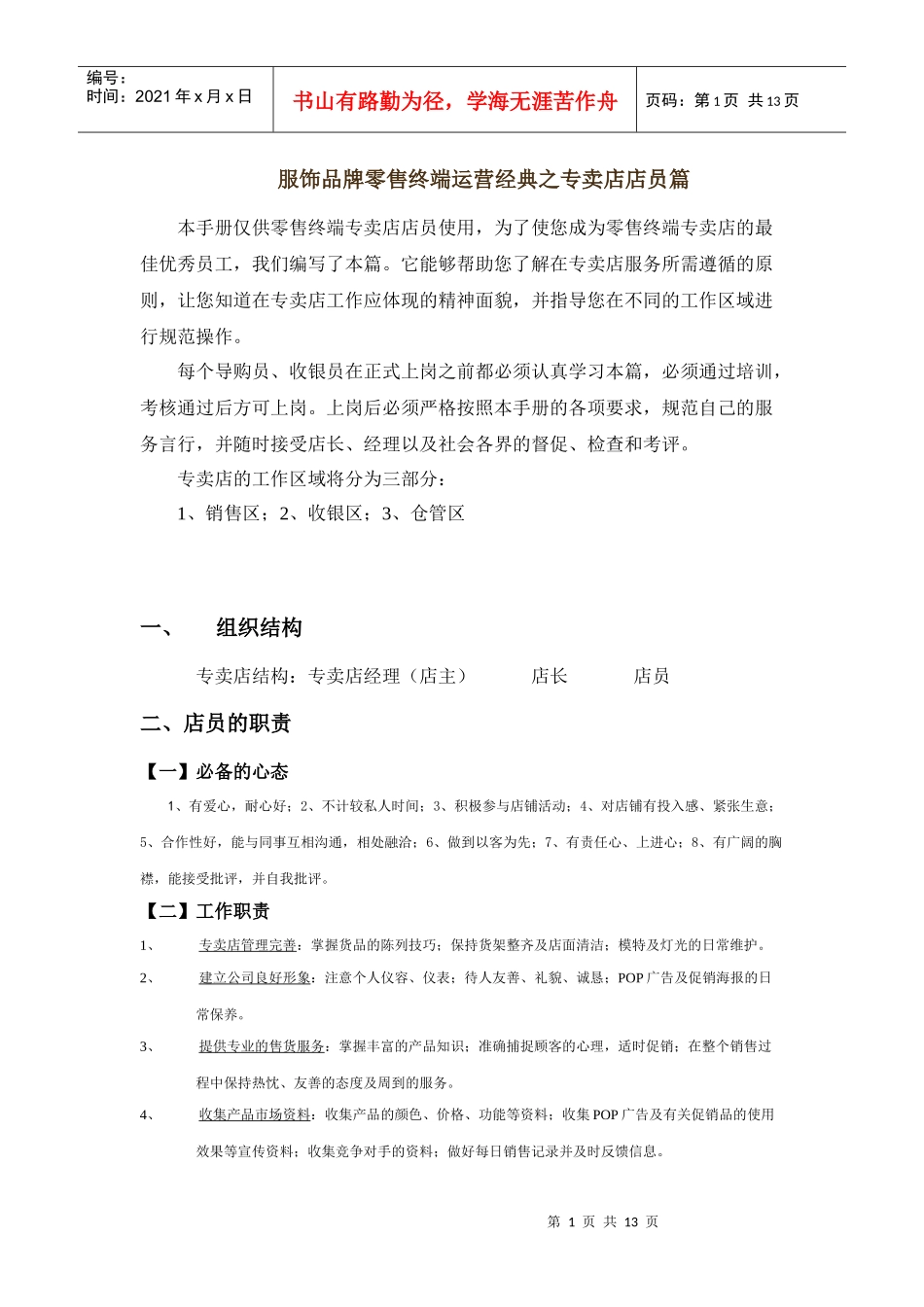 零售终端运营专卖店店员篇_第1页