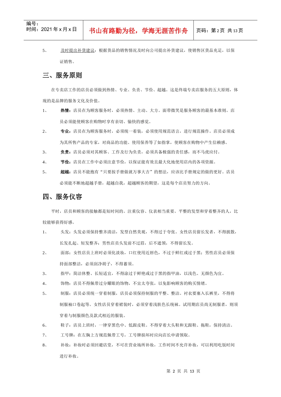 零售终端运营专卖店店员篇_第2页