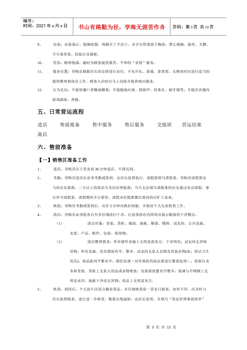 零售终端运营专卖店店员篇_第3页