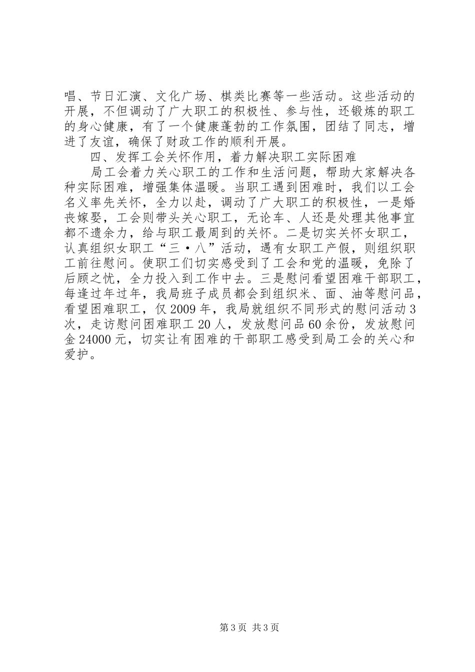 财政局工会事迹汇报_第3页