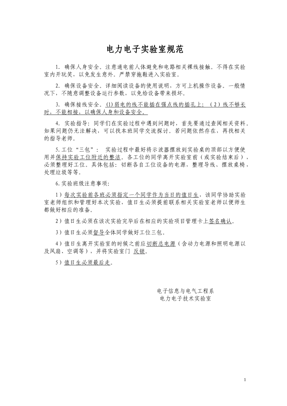 电力电子实验指导书(XXXX1011)_第1页