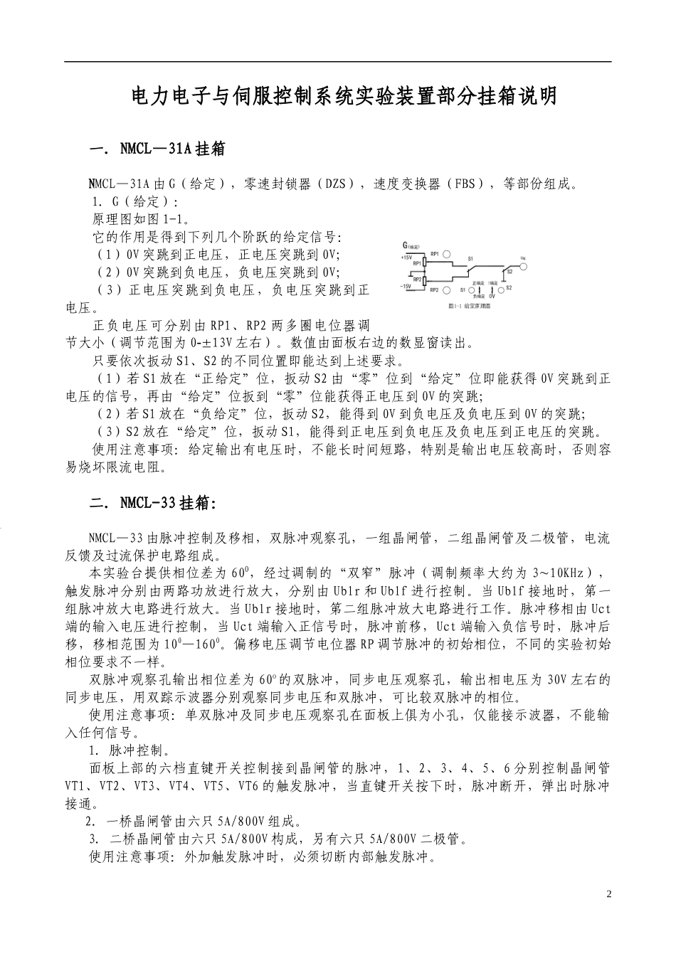 电力电子实验指导书(XXXX1011)_第2页