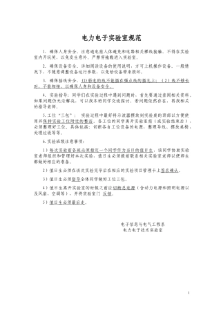 电力电子实验指导书(XXXX1011)