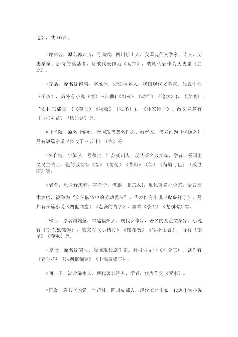 教师资格中学综合素质考点：重要的作家作品_第2页