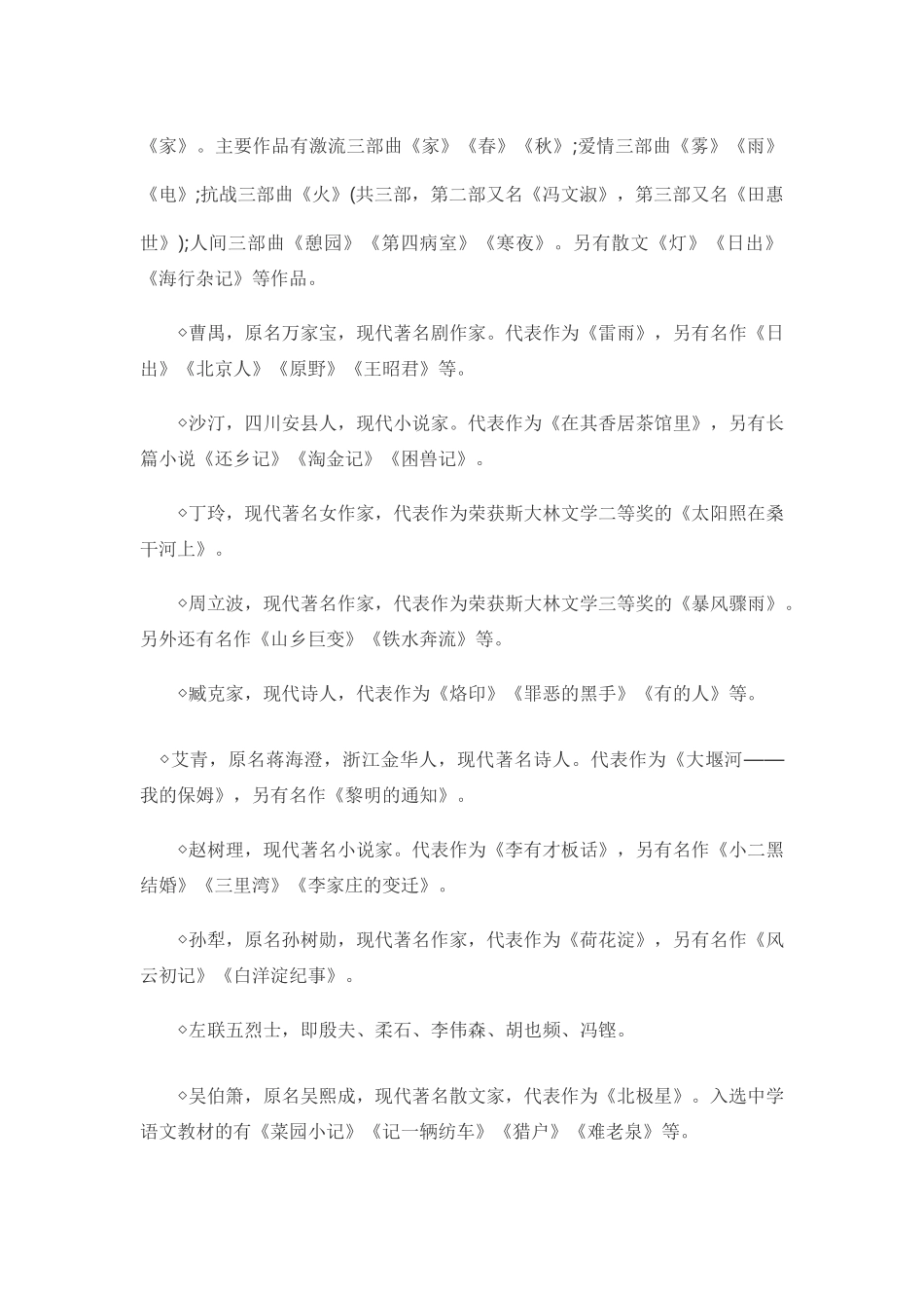 教师资格中学综合素质考点：重要的作家作品_第3页