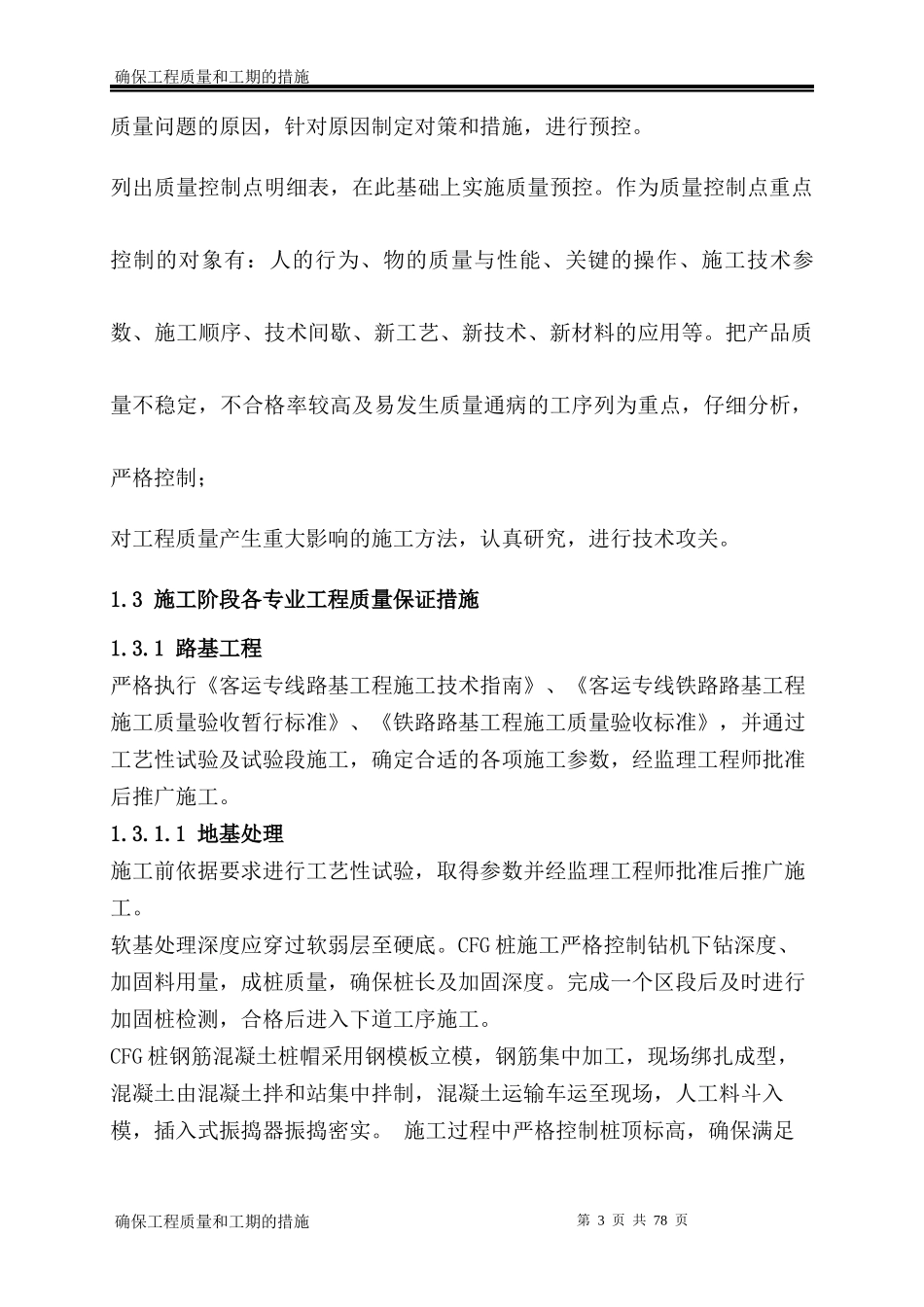 确保工程质量和工期的措施(doc 77页)_第3页