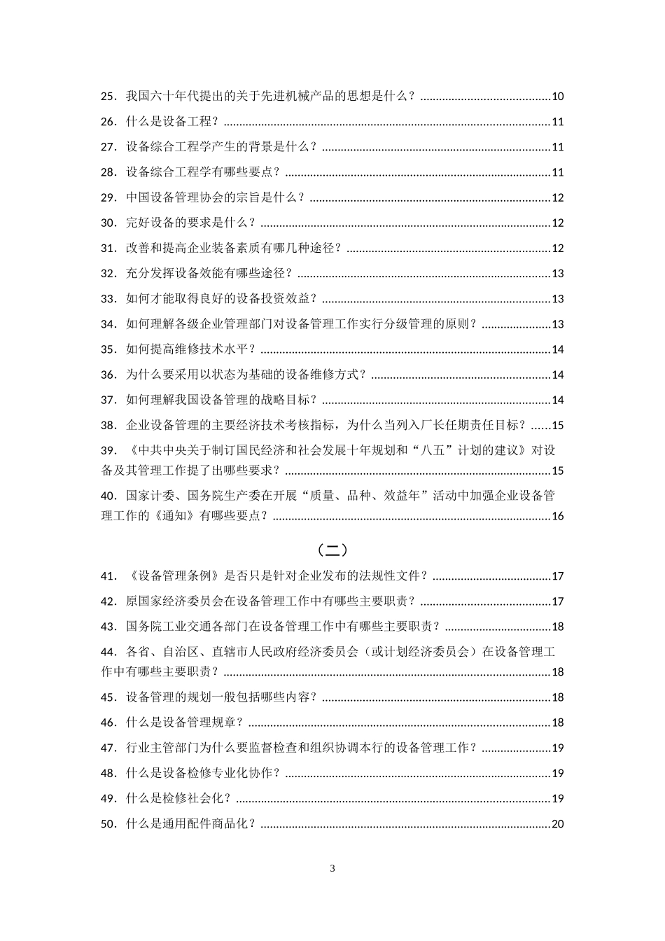 设备管理知识题解电子版_第3页