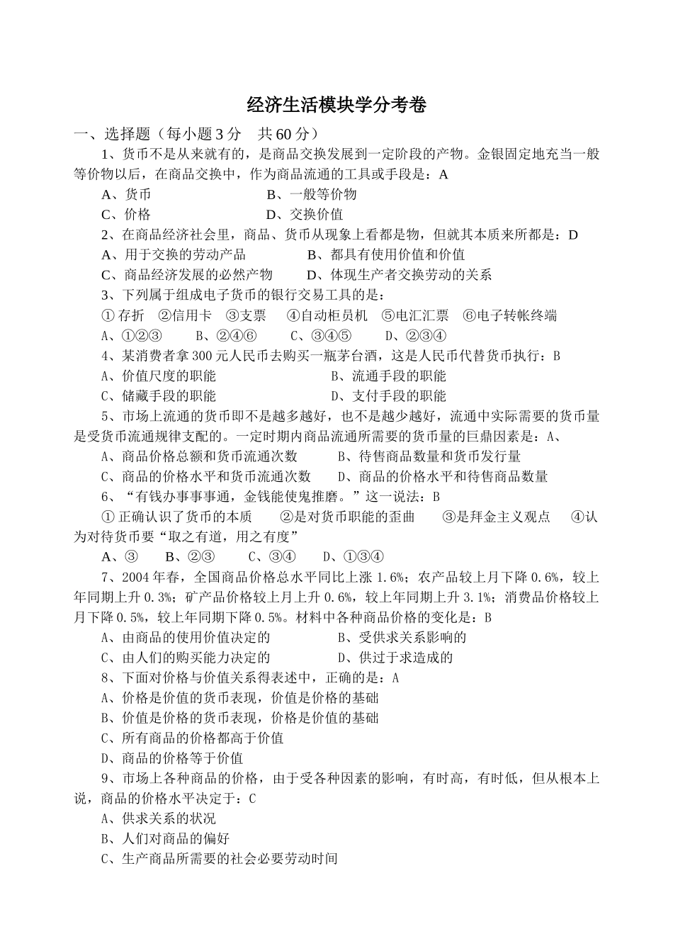 经济生活期末测试3_第1页