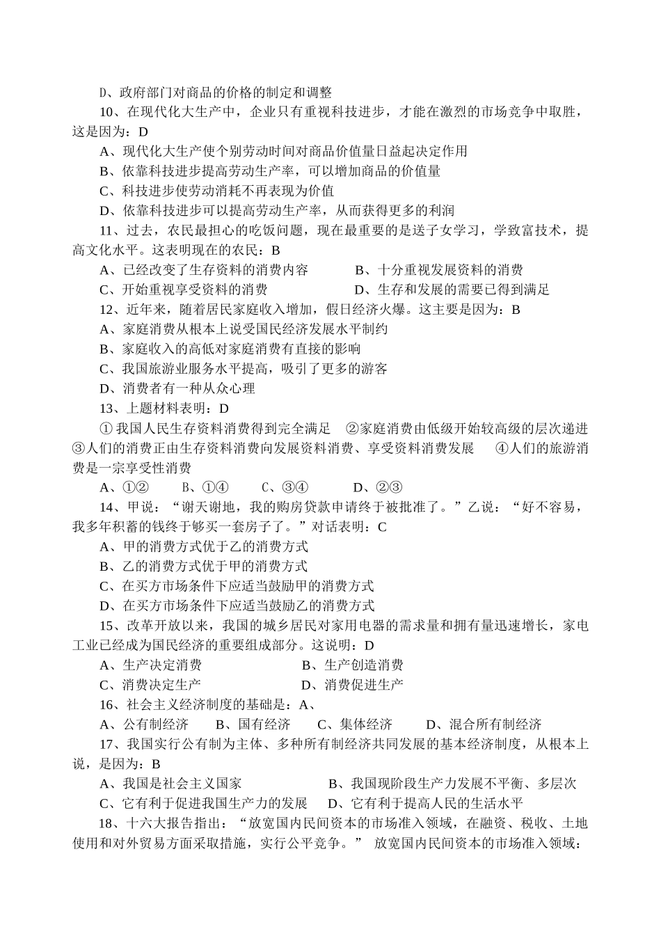 经济生活期末测试3_第2页