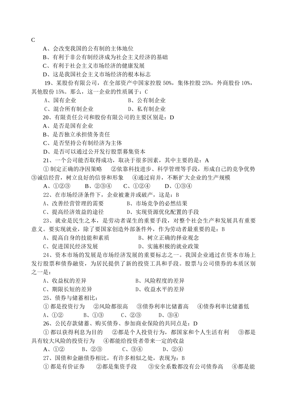 经济生活期末测试3_第3页