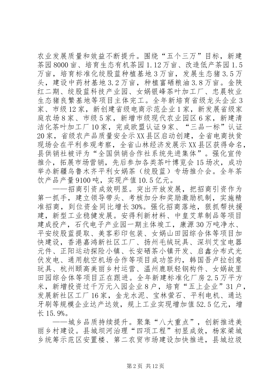 XX年XX县区政府工作报告_3 (49)_第2页