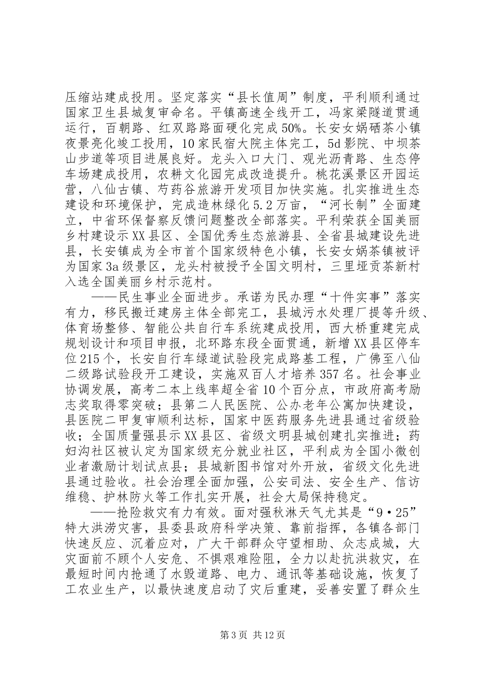 XX年XX县区政府工作报告_3 (49)_第3页